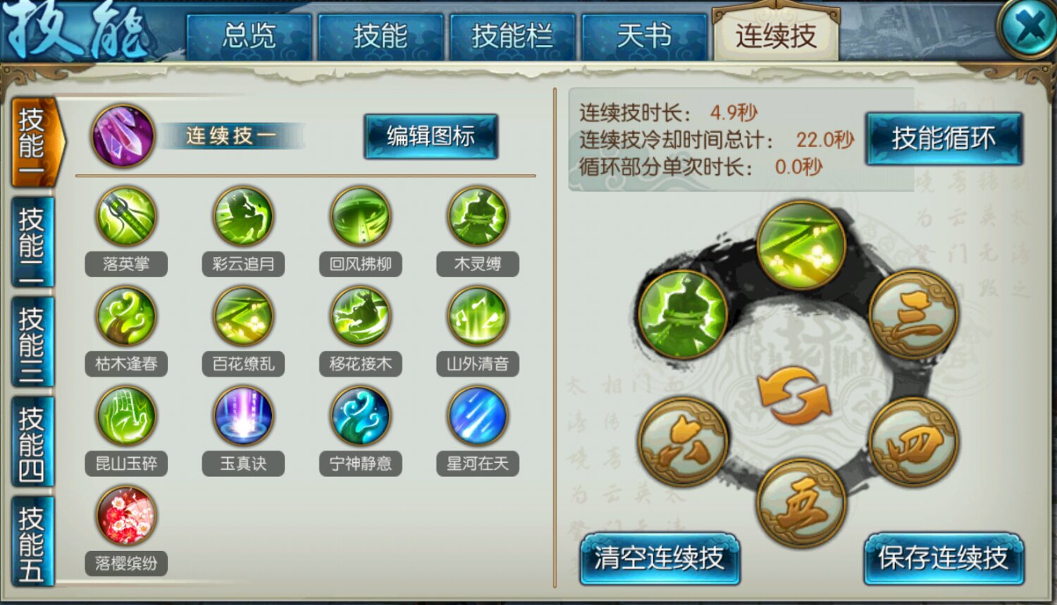 诛仙手游云梦封神怎么加点