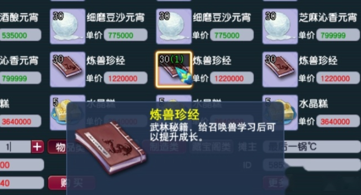 梦幻西游须弥宝宝成长值有什么影响