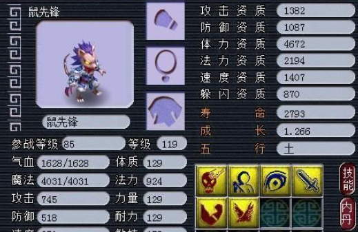 梦幻西游鼠先锋打什么高书