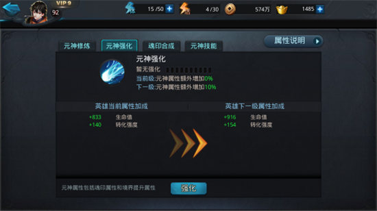 乱斗西游元神是什么