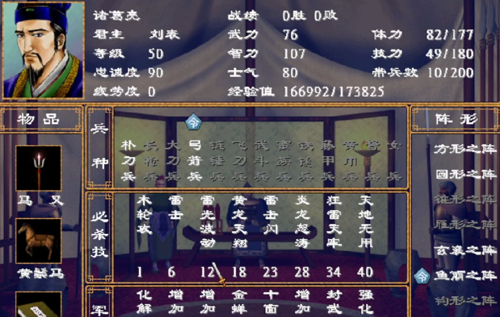 三国群英传2最佳阵容怎么选