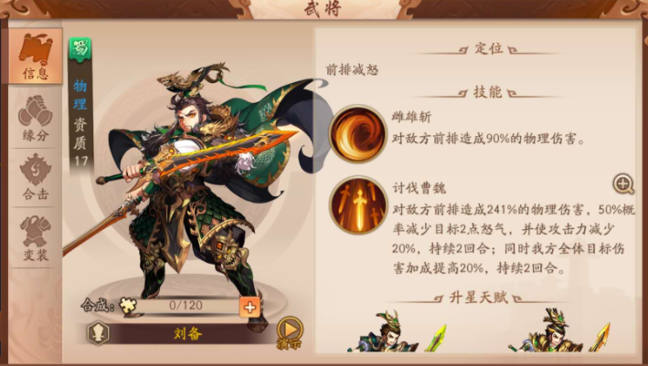 少年三国志2中关羽怎么玩