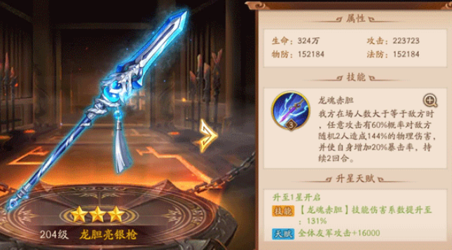少年三国志2赵云拿什么武器最好