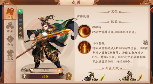 少年三国志2刘备用什么金色神兵