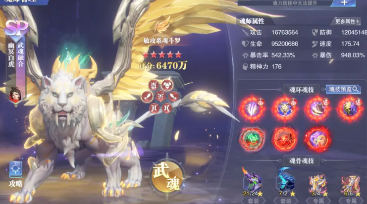 斗罗大陆魂师对决幽冥白虎怎么加点