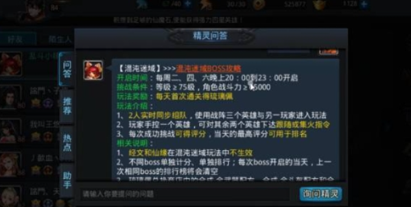 乱斗西游2混沌迷域怎么玩