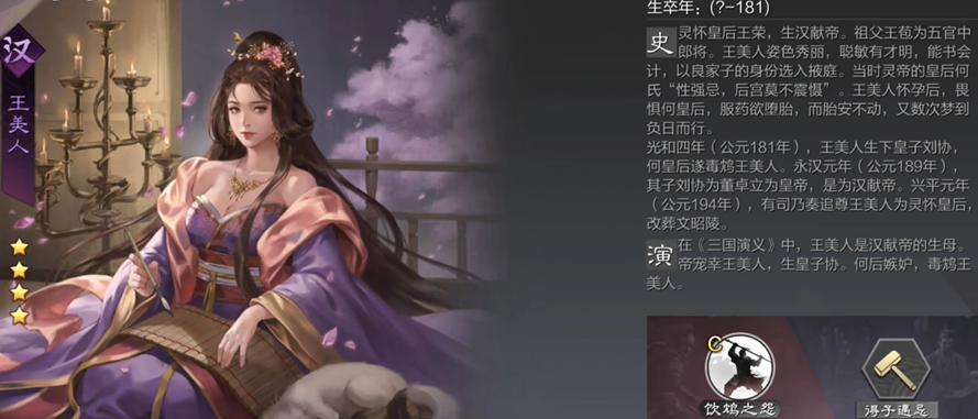 率土之滨四星王美人怎么配将