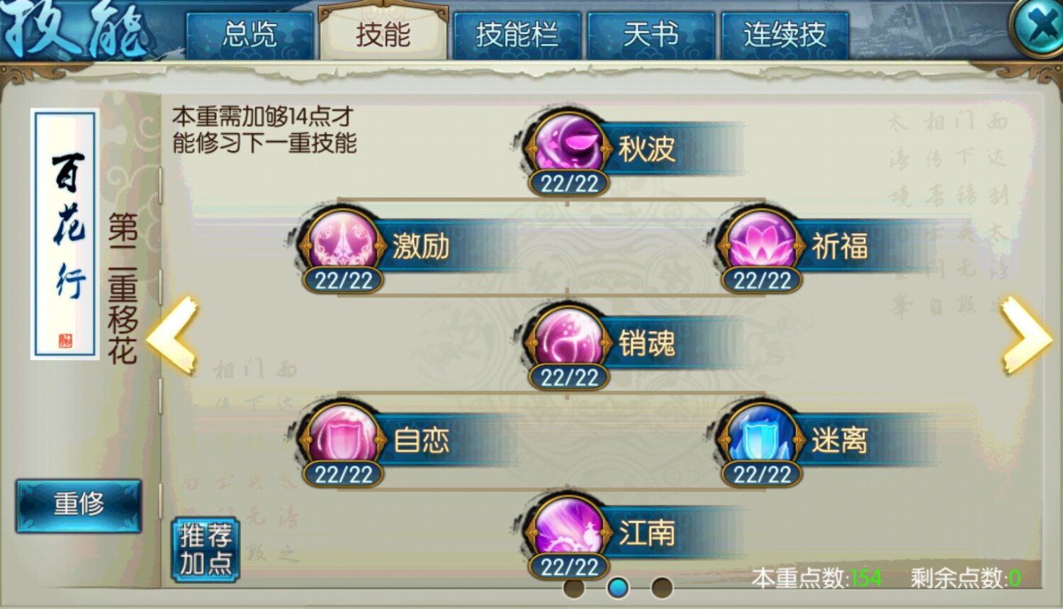 诛仙手游合欢天书如何加点