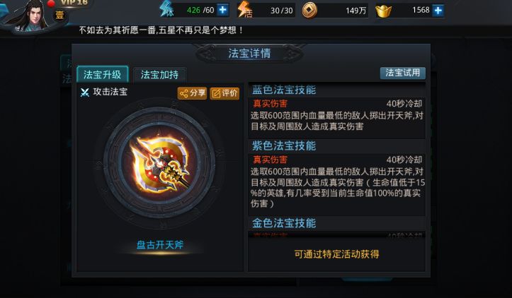 乱斗西游无尽迷宫法宝怎么选