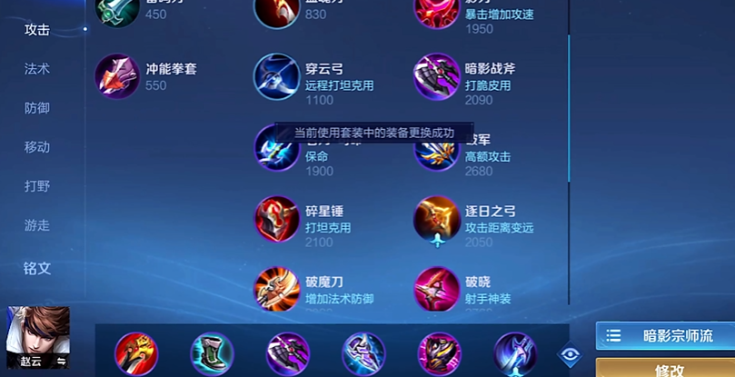 王者荣耀赵云无伤害怎么出装