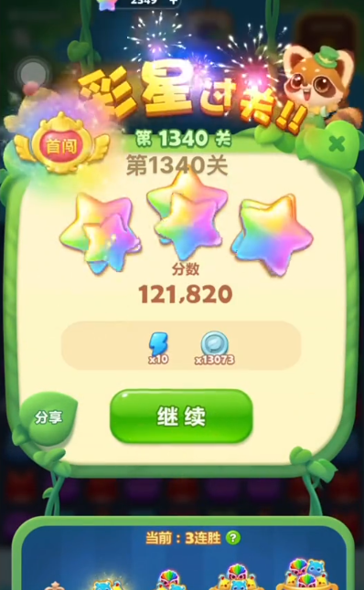 开心消消乐1340隐藏关怎么过
