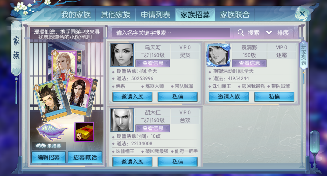 诛仙手游家族在哪建