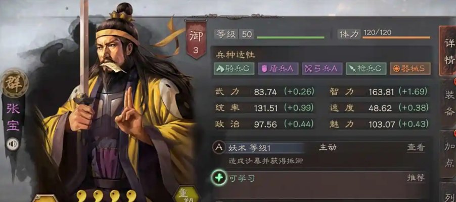 三国志战略版张宝工具人带什么