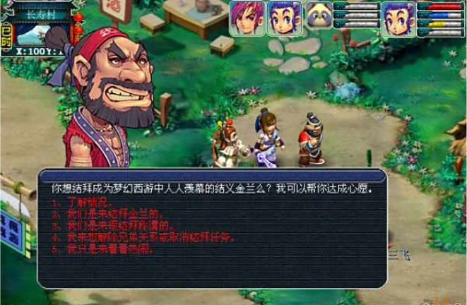 梦幻西游结拜准备什么
