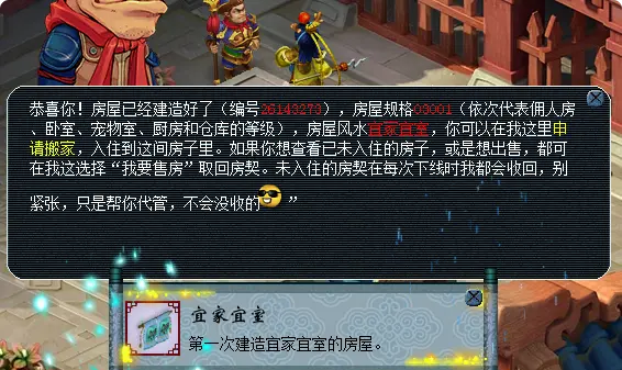 梦幻西游怎么制作豪宅