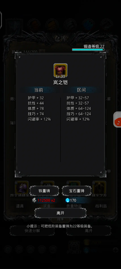 地下城堡2锻造等级有什么用