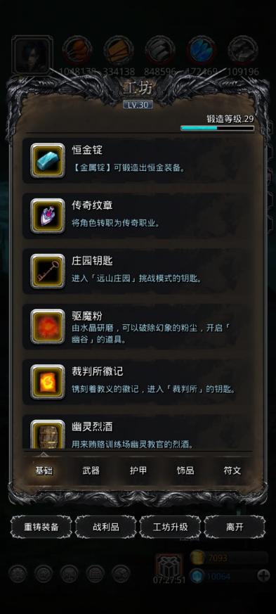 地下城堡2锻造等级有什么用