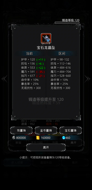 地下城堡2锻造等级有什么用