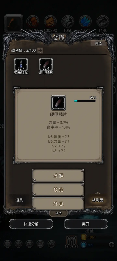 地下城堡2分解战利品给什么