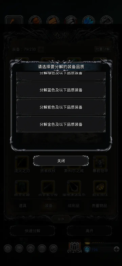 地下城堡2分解战利品给什么