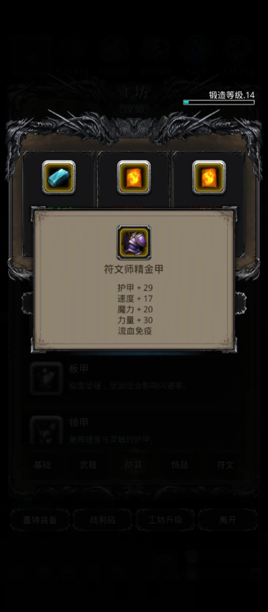 地下城堡2流血甲怎么获得