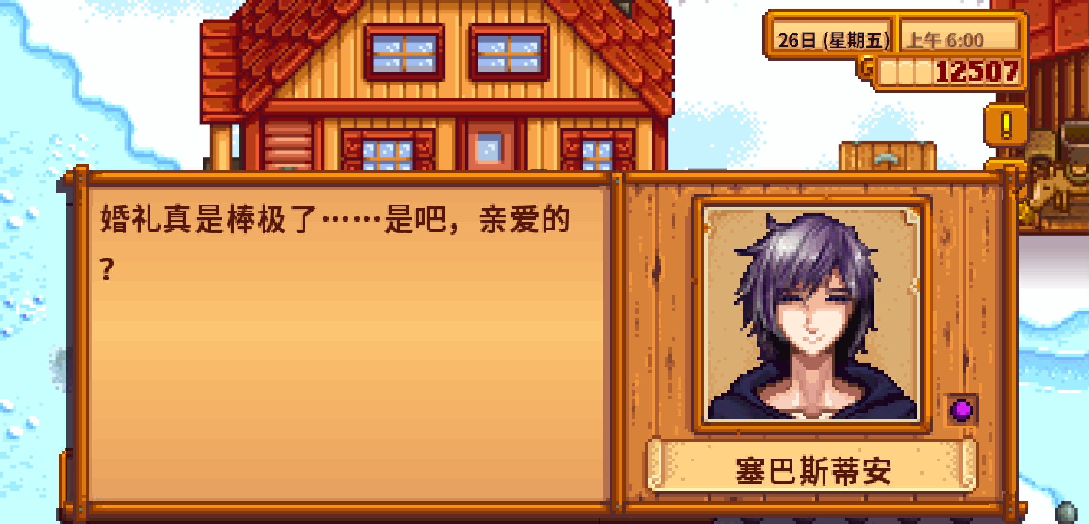 星露谷物语怎么结婚