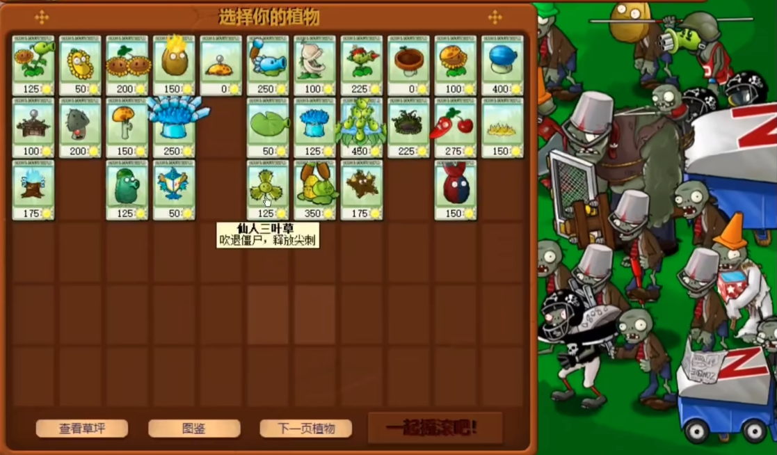 植物大战僵尸第23关怎么过