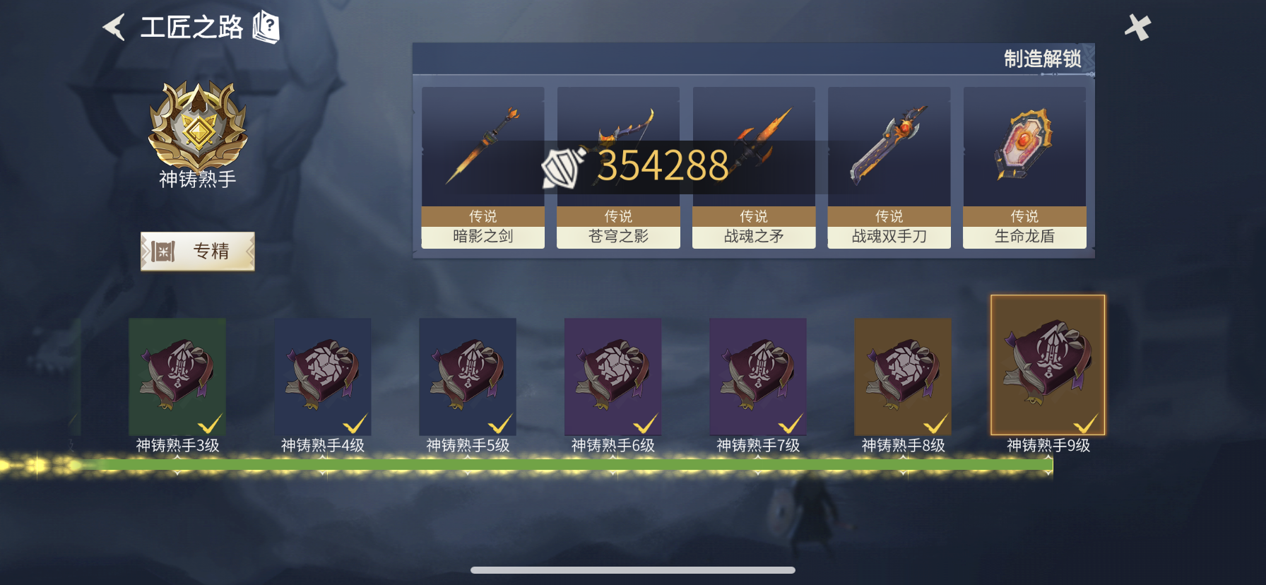 冰原守卫者工匠怎么快速升段