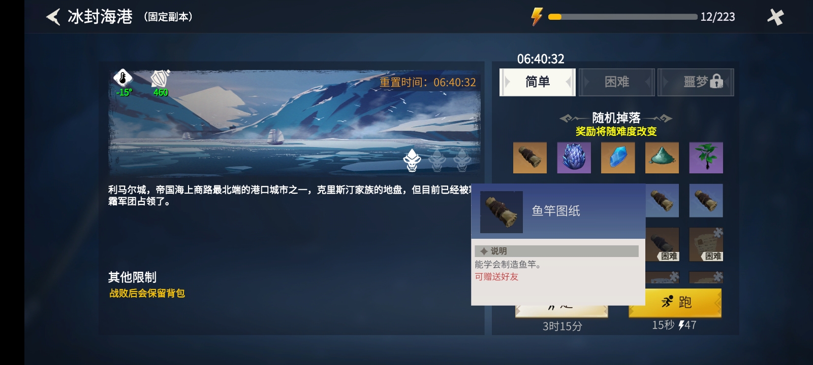 冰原守卫者龙虾钳子怎么修复