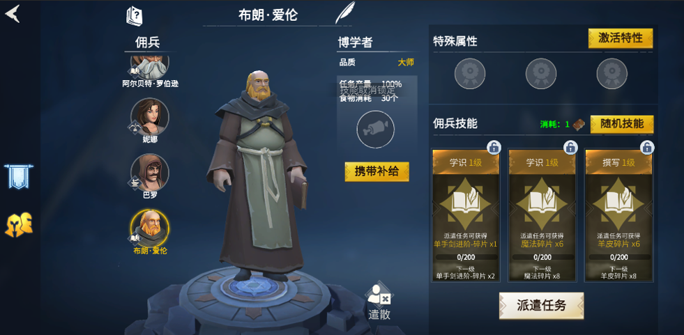 冰原守卫者佣兵哪个好