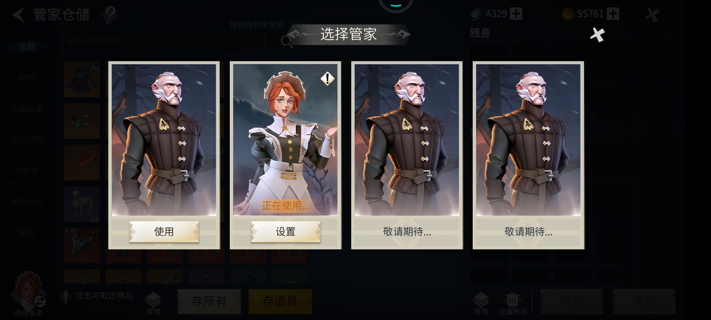 冰原守卫者管家作用是什么