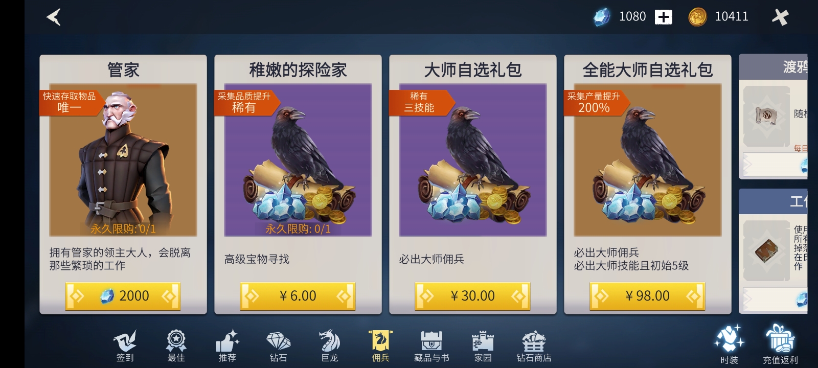 冰原守卫者管家作用是什么