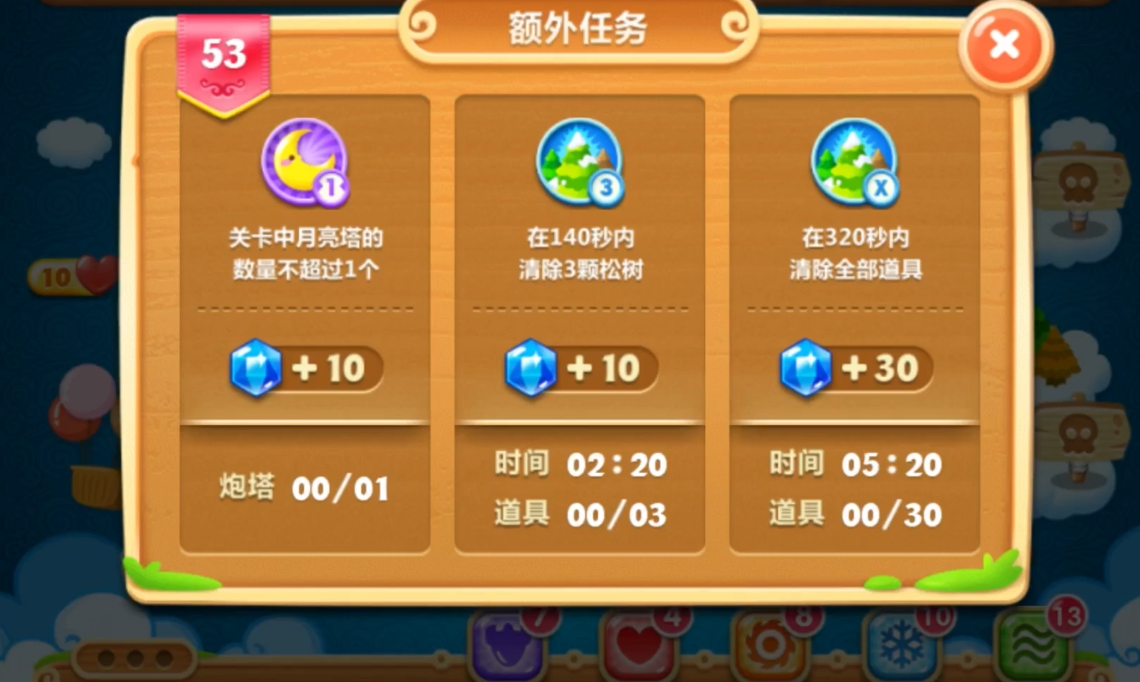 保卫萝卜第53关怎么玩