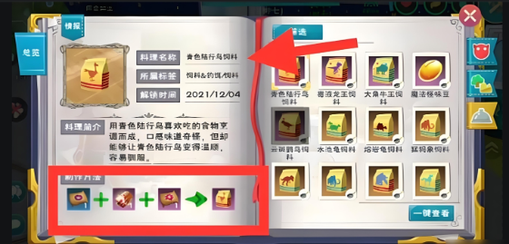 创造与魔法蓝色陆行鸟饲料怎么做
