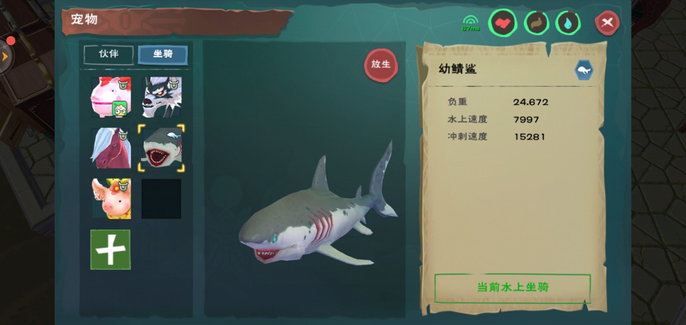 创造与魔法新手鲨鱼怎么驯服