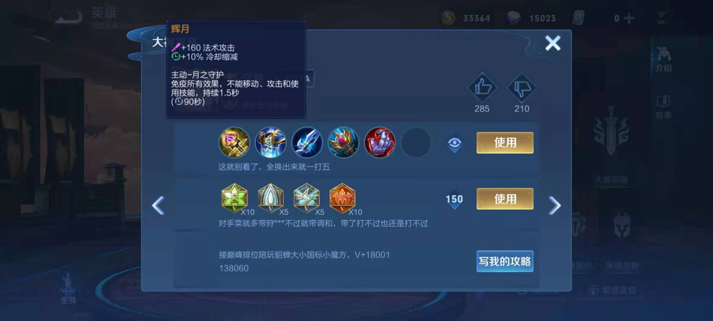 王者荣耀貂蝉最强出装铭文怎么搭配
