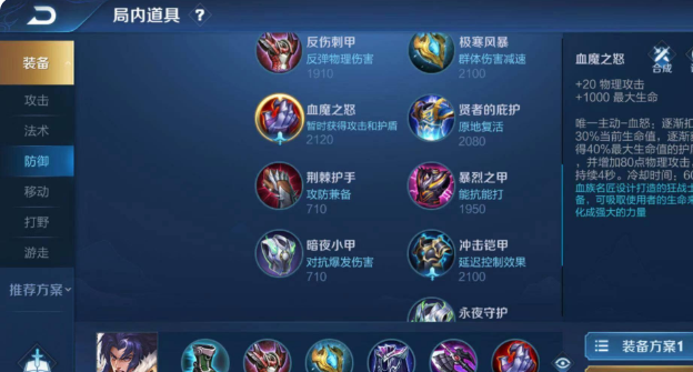 王者荣耀项羽怎么出装伤害高