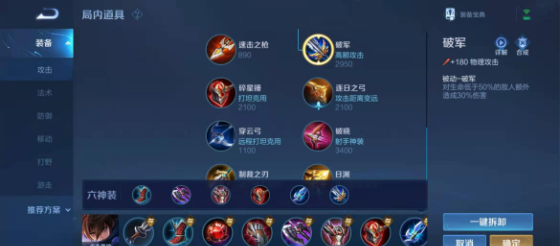 王者荣耀澜伤害拉满怎么出装