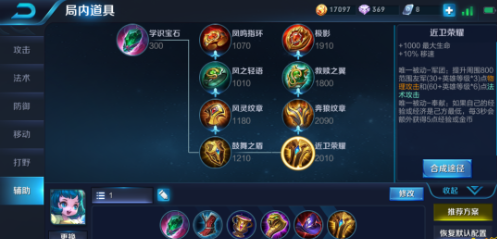 王者荣耀蔡文姬辅助怎么出装