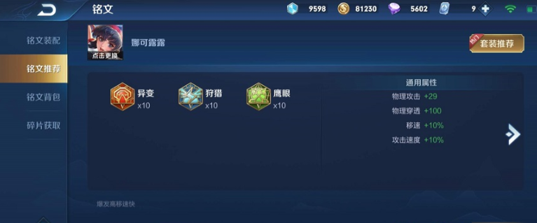 王者荣耀娜可露露秒人如何出装