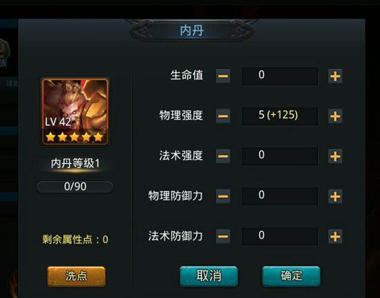 乱斗西游如何升级内丹