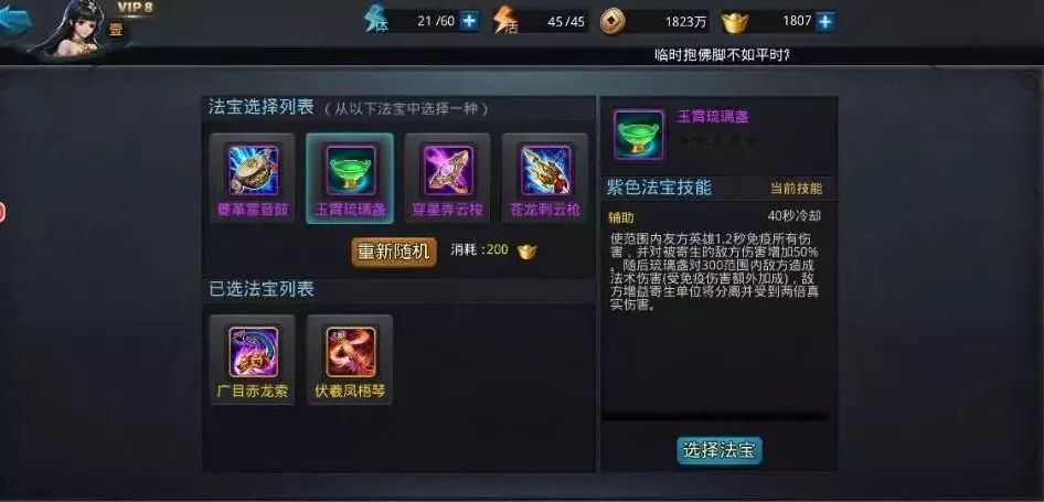 乱斗西游无尽迷宫法宝怎么选