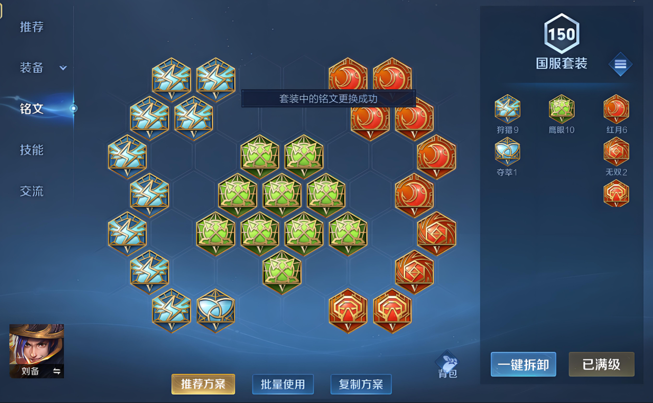 王者荣耀刘备出装铭文是什么