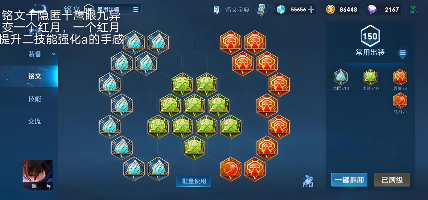 王者荣耀澜出装铭文推荐怎么出