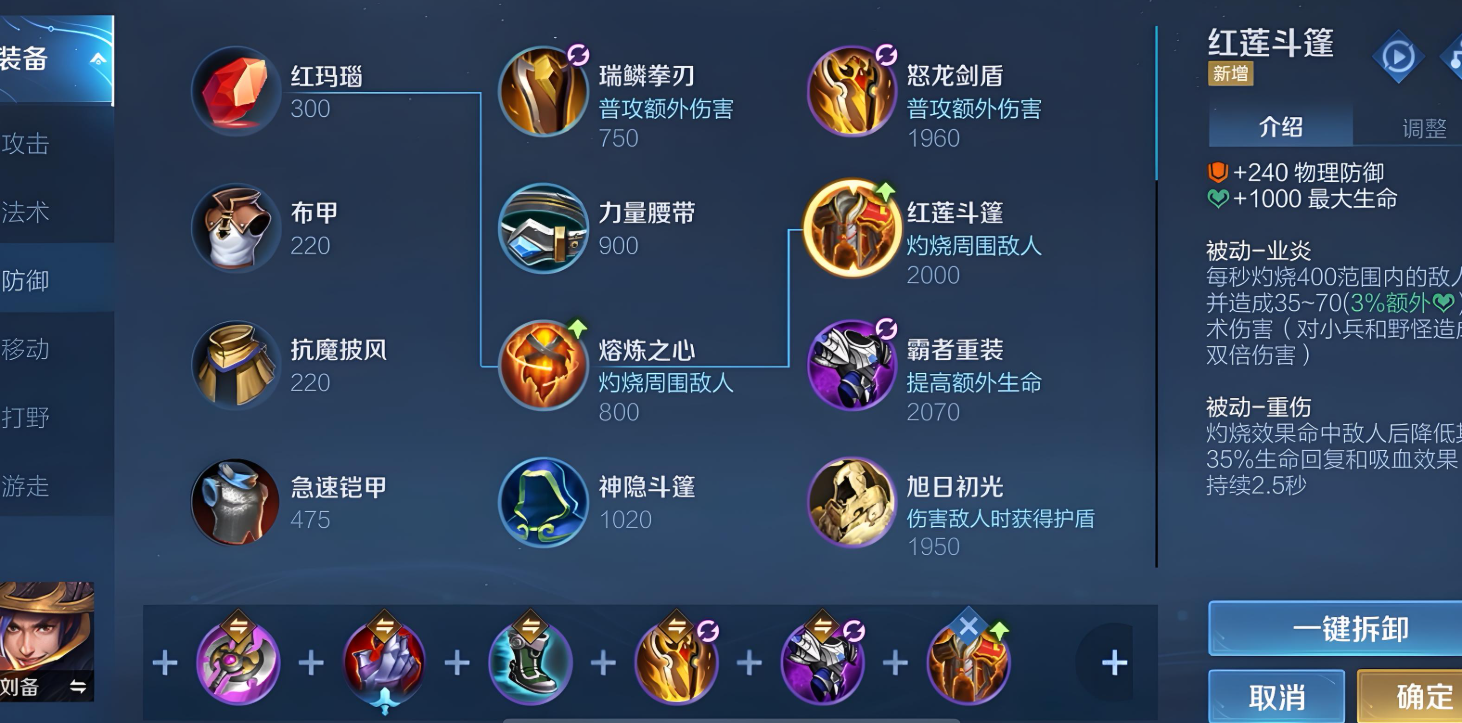 王者荣耀刘备出装铭文是什么