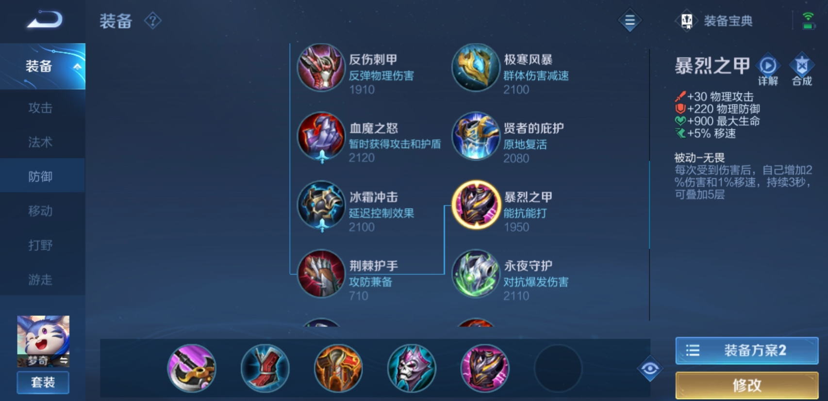 王者荣耀梦奇出装有哪些