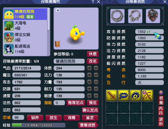 梦幻西游的资质有什么用