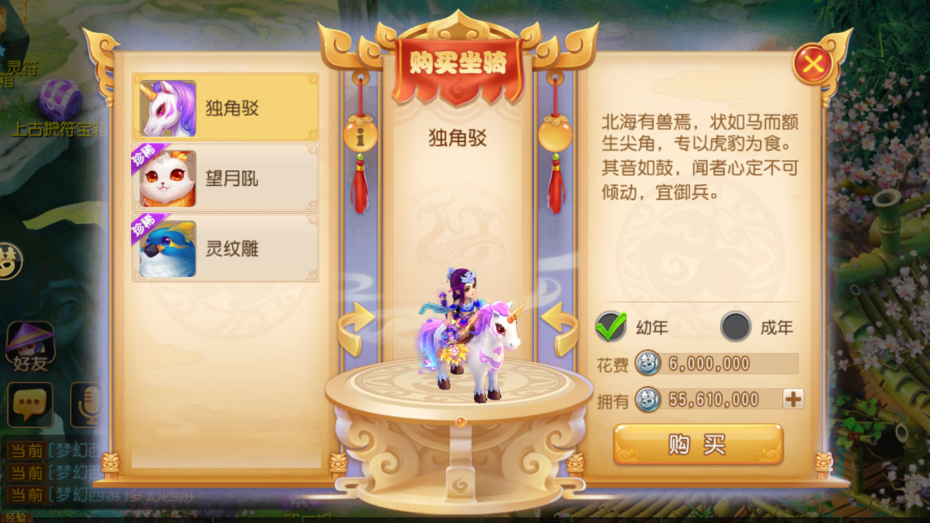 梦幻西游手游坐骑有什么加成