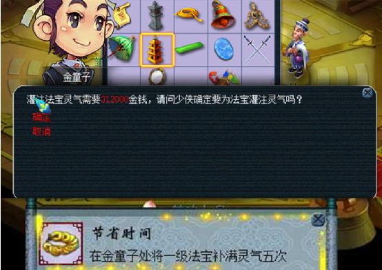 梦幻西游69天机城法宝带什么