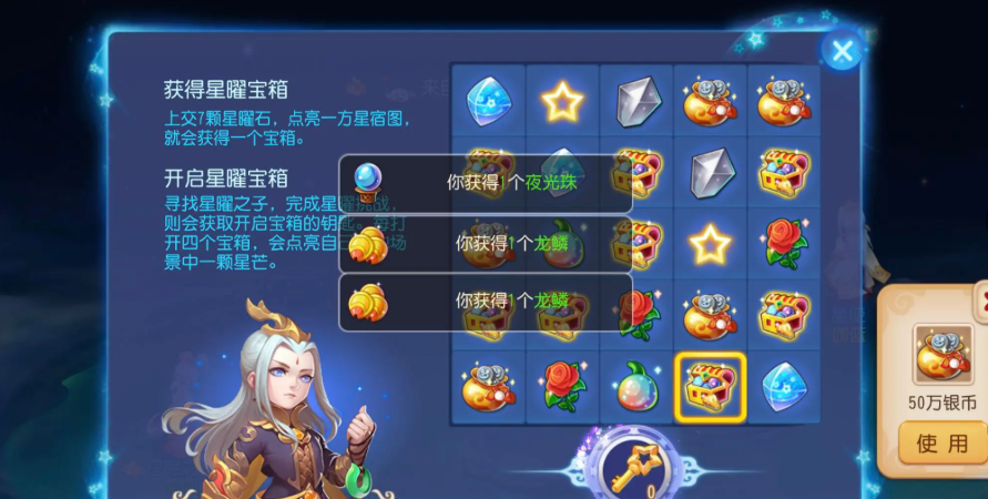梦幻西游手游星耀之匙怎么用